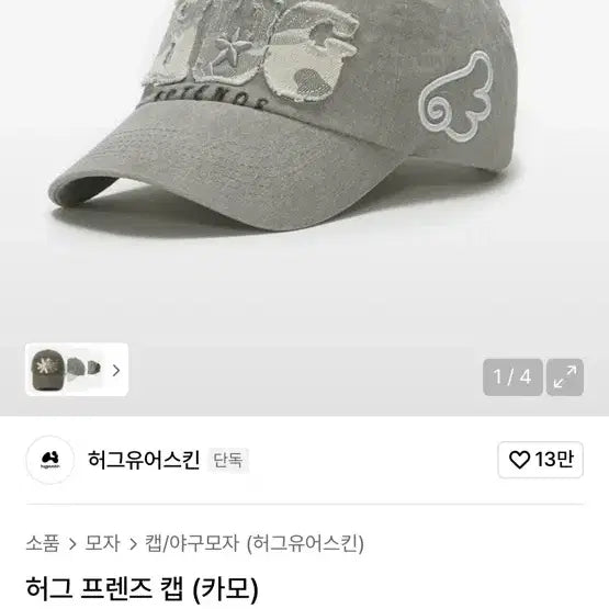 [SOLD OUT] 허그유어스킨 프렌즈 캡 카모