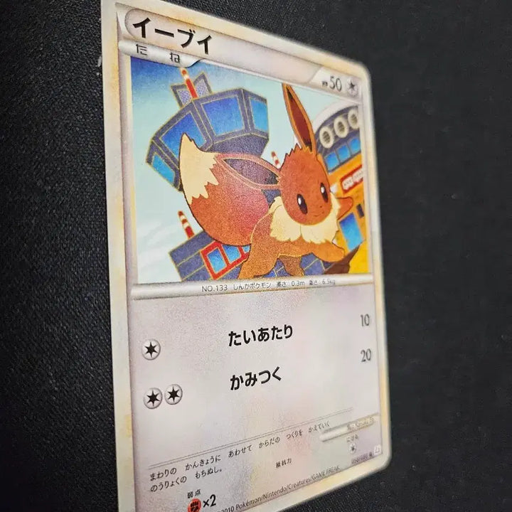 [BUNJANG] 2010 Eevee Pokemon Card / 2010년 포켓몬 카드 이브이 (Eevee)