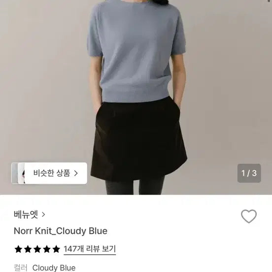 [BUNJANG] Venue Et Norr Knit Cloudy Blu / 베뉴엣 Norr 노르 니트 Cloudy Blu