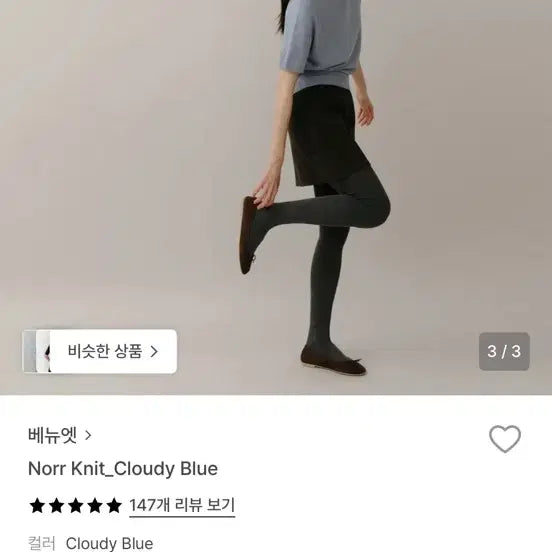 [BUNJANG] Venue Et Norr Knit Cloudy Blu / 베뉴엣 Norr 노르 니트 Cloudy Blu