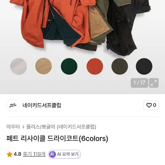[SOLD OUT] 네이키드 서프 클럽 드라이코트 팝니다.