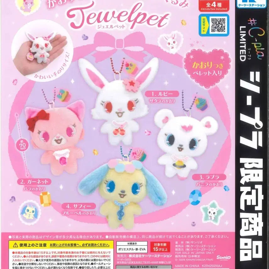 [BUNJANG] Jewelpet Scent Mascot Plush Keychain / 쥬얼펫 향기 마스코트 인형 키링