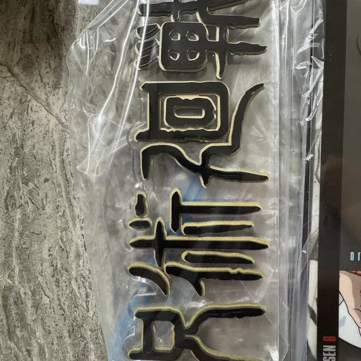 [SOLD OUT] 주술회전 아크릴 로고