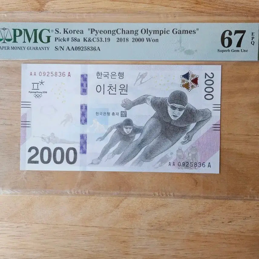 [BUNJANG] 2018 Pyeongchang Olympics 2000 Won Commemorative Note PMG67 / 2018 평창올림픽 2000원 기념지폐 PMG67