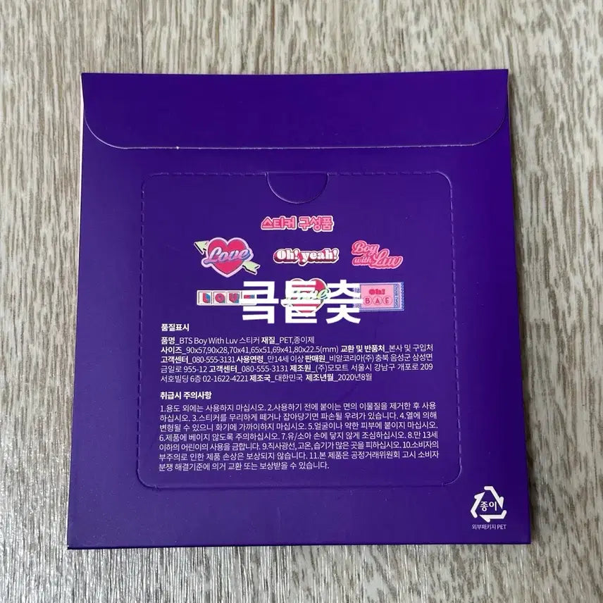 [BUNJANG] BTS Boy With Luv Baskin Robbins Sticker Set / [무료나눔] BTS 방탄소년단 배스킨라빈스 스티커 세트
