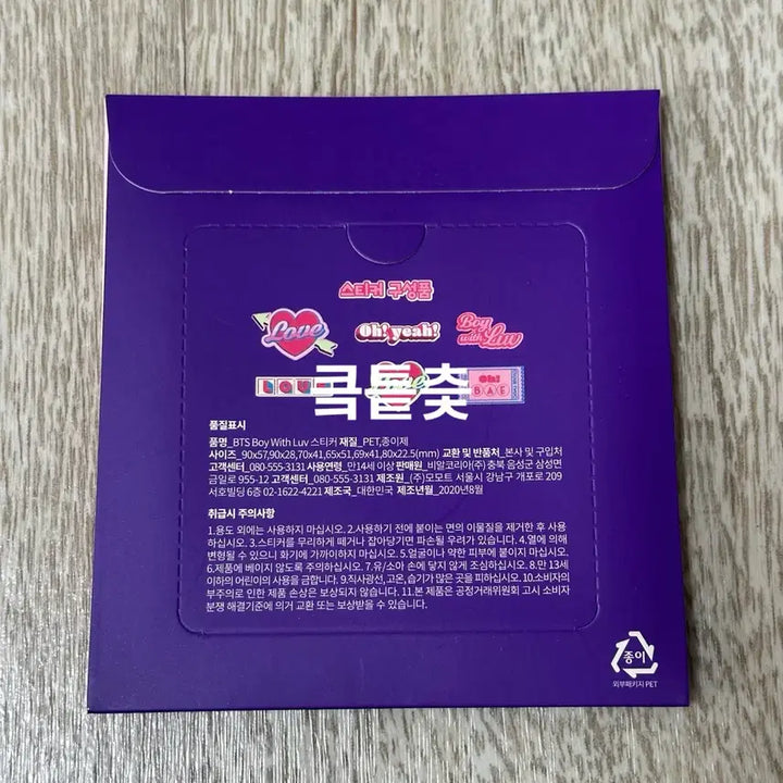 [BUNJANG] BTS Boy With Luv Baskin Robbins Sticker Set / [무료나눔] BTS 방탄소년단 배스킨라빈스 스티커 세트