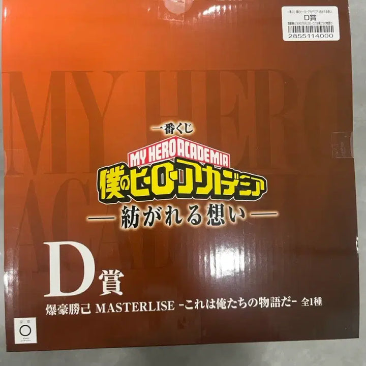 [SOLD OUT] (미개봉) 나의 히어로 아카데미아 제일복권 D상 바쿠고 피규어