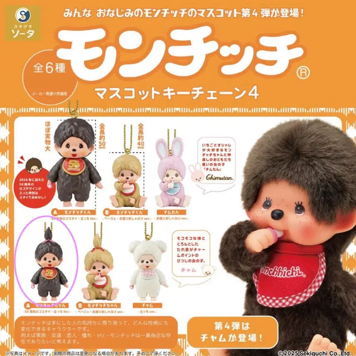 [BUNJANG] Monchhichi 50th Anniversary Girl Mascot Keyring / 몬치치 50주년 마스코트 키링 4차 몬치치걸 미개봉