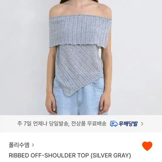 [BUNJANG] Polly Sue M Off-Shoulder Top / 폴리수엠 오프숄더 탑