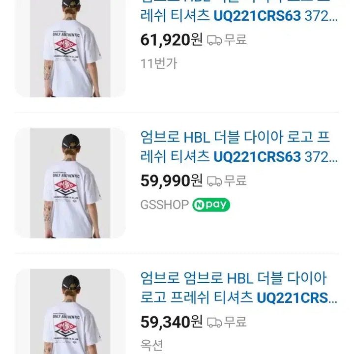 [BUNJANG] Umbro Big Logo Short Sleeve White T-shirt / 미개봉 엄브로 빅로고 반팔 화이트