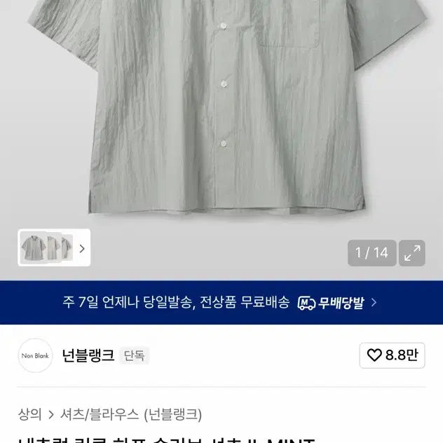 [BUNJANG] Non Blank Wrinkle Half-Sleeve Shirt Mint L / [새상품] Non Blank 링클 하프슬리브 셔츠 L 민트