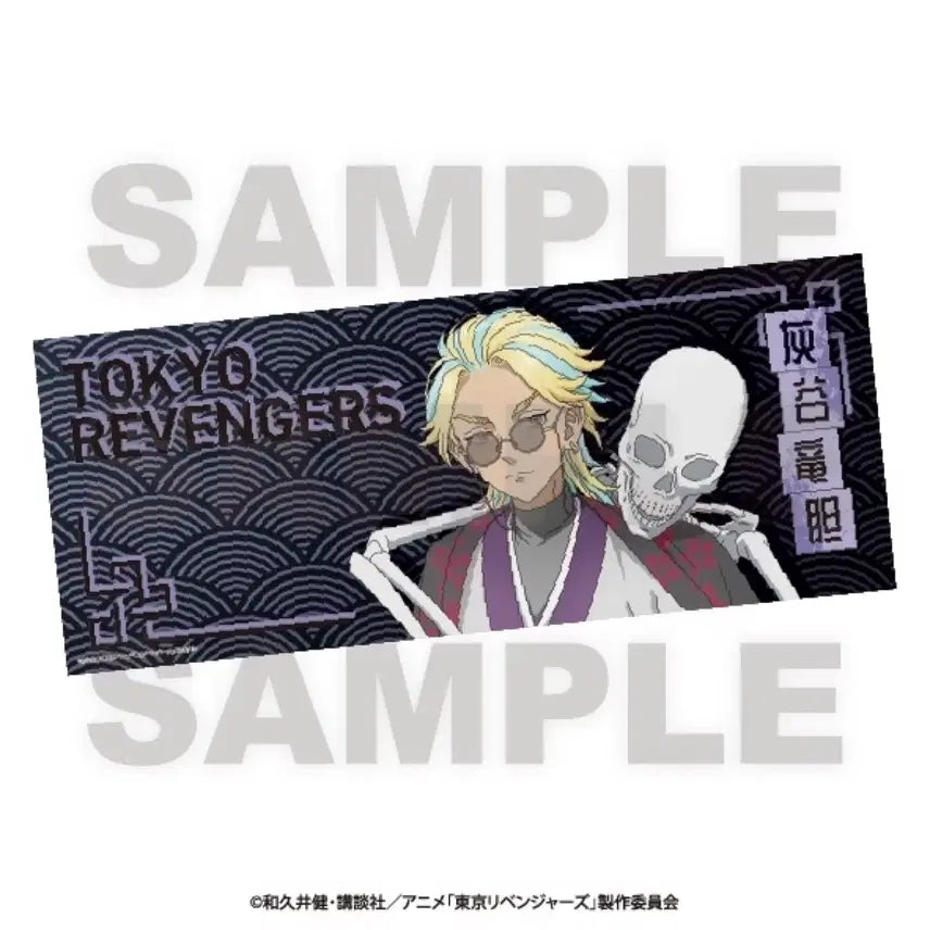 [BUNJANG] Tokyo Revengers Rindo Haitani Towel / 도쿄 리벤져스 백귀야행 하이타니 린도 타올