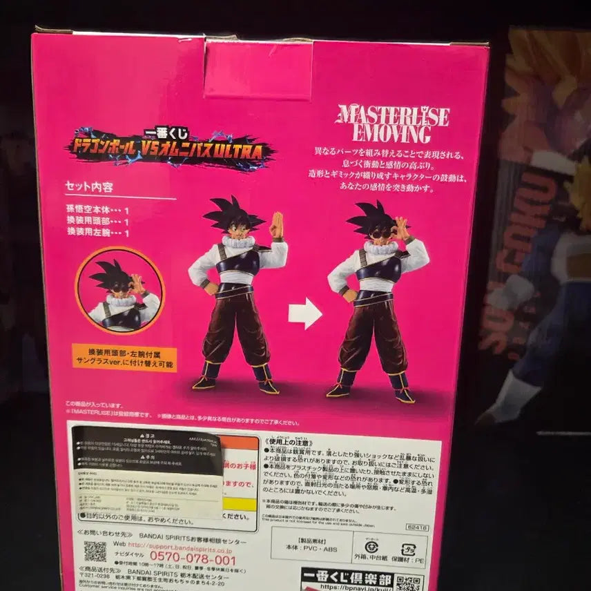 [BUNJANG] Dragon Ball Son Goku Omnibus Ultra Figure / 미개봉) 드래곤볼 E상 손오공 옴니버스 울트라 피규어