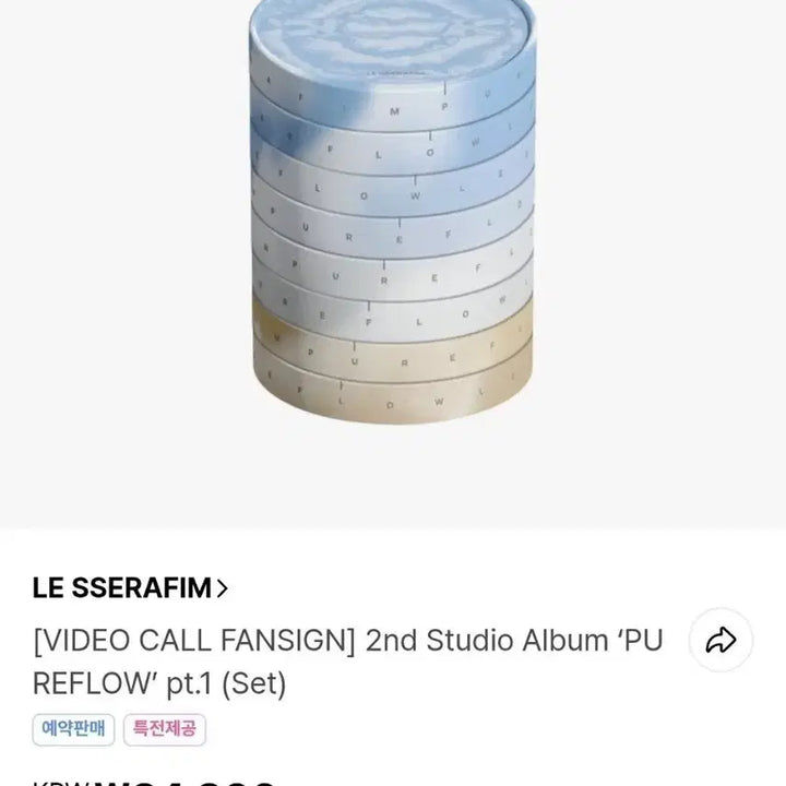 [BUNJANG] LE SSERAFIM Album PUREFLOW Photocard POB Bundle Set / 르세라핌 앨범 세트 영통 PUREFLOW 특전포함 배송지변경