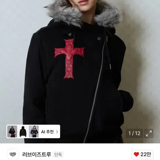 [SOLD OUT] 러브이즈트루 퍼 언발란스 십자가 후드집업 블랙