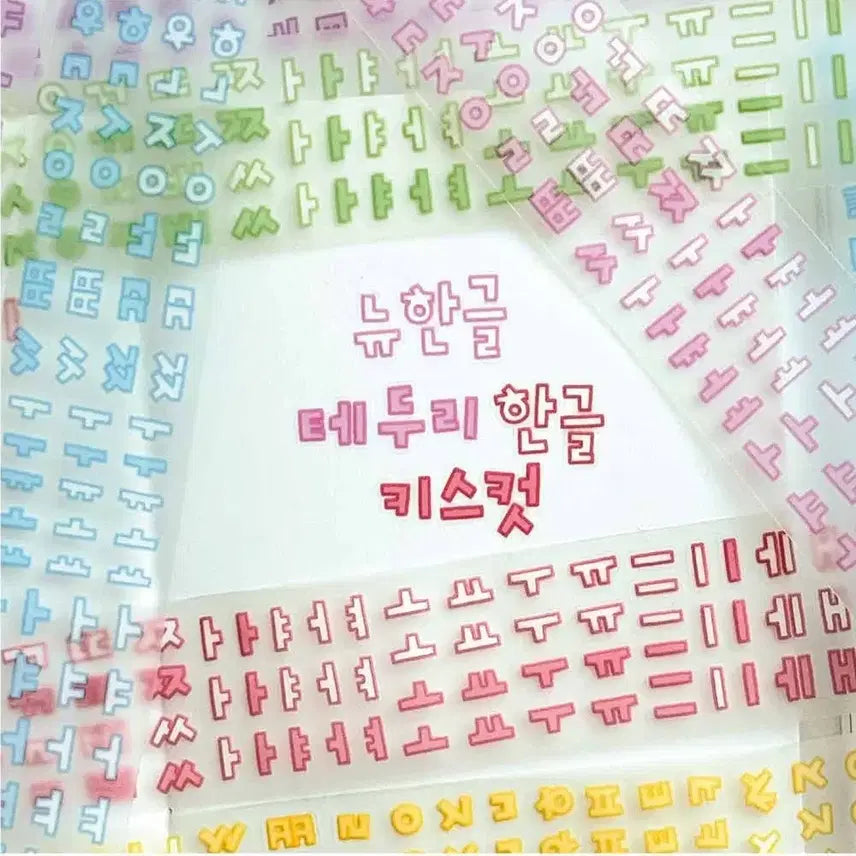 [BUNJANG] Kiss Cut Sticker Set - Korean Alphabet Theme - 6 Designs Bundle / 키스컷 띵) 단팥 테두리 뉴 한글 키스컷 6종 일괄 다꾸 다이어리 꾸미기