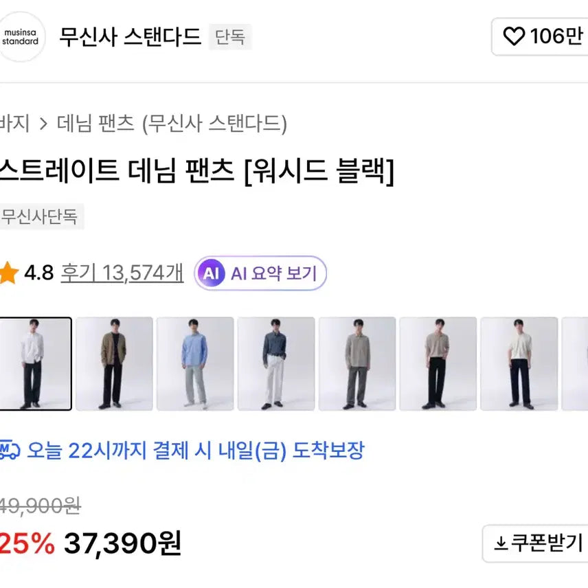 [BUNJANG] Straight Fit Denim Pants / 스트레이트 데님 팬츠