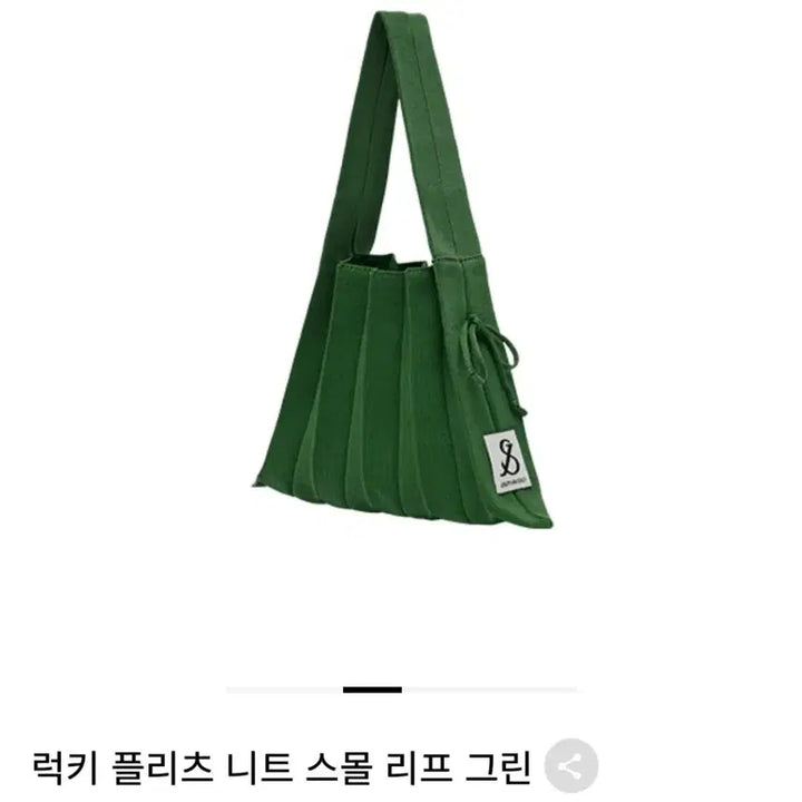 [BUNJANG] Joseph Lucky Pleats Knit Bag Leaf Green Small / 조셉 럭키플리츠 니트백 리프그린 s(새상품)