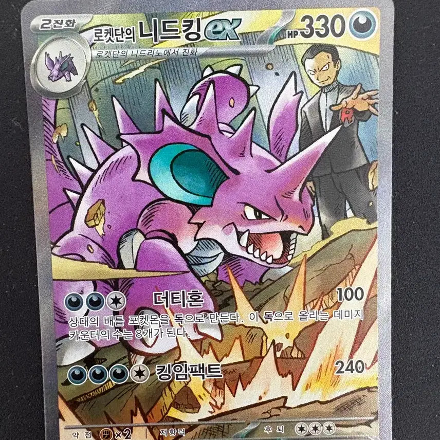 [BUNJANG] Needking SAR, Arcanine SR Trading Card / 로켓단의 니드킹SAR