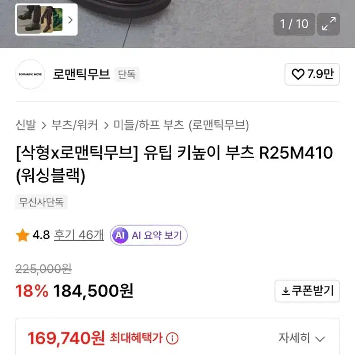 [BUNJANG] Sak Hyung x Romantic Move U-Tip Boots Washed Black R25M410 / [삭형x로맨틱무브] 새상품 유팁 키높이 부츠 R25M410 (워싱블랙)