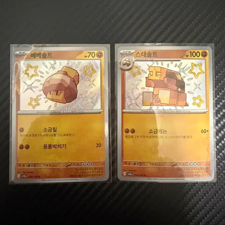 [BUNJANG] 포켓몬카드 이로치 베베솔트/스테솔트 일괄 / 포켓몬카드 이로치 베베솔트/스테솔트 일괄