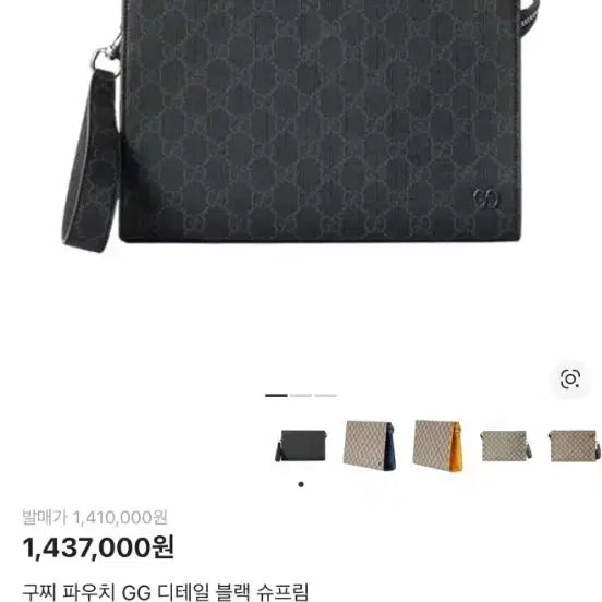 [SOLD OUT] 구찌 GG 수프림 클러치 백
