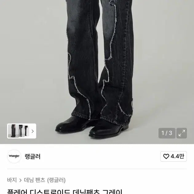 [BUNJANG] 랭글러 플레어 팬츠 / 랭글러 플레어 팬츠