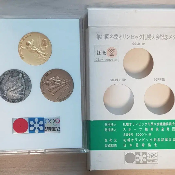[BUNJANG] 1972 Sapporo Winter Olympics Commemorative Medal Set / 일본 사포루 올림픽 메달 세트