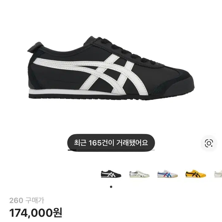 [SOLD OUT] 오니츠카 타이거 멕시코 66 블랙 화이트