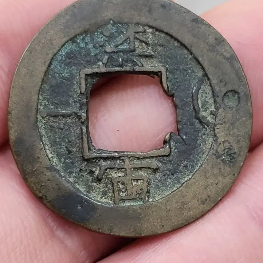 [BUNJANG] Sangpyeong Tongbo Coin with Sound Mark / [희귀동전]상평통보 음성표~~~(엽전,당백전,은화,융희,광무,대한제국)