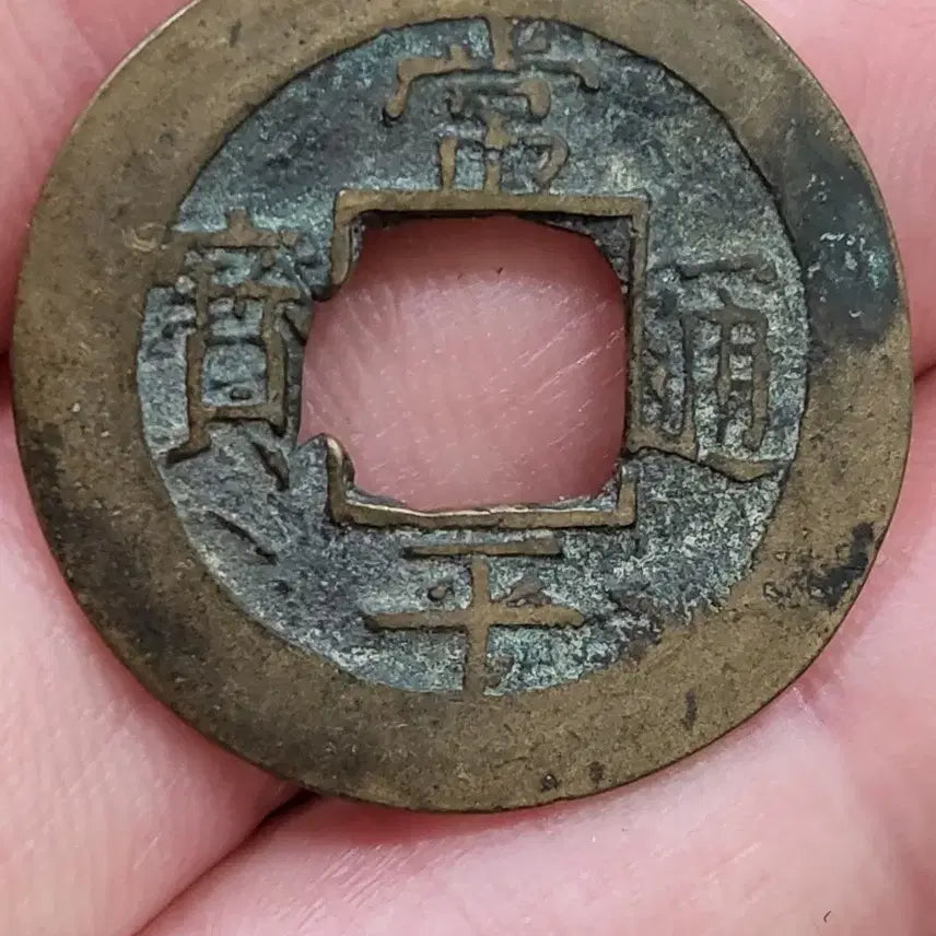[BUNJANG] Sangpyeong Tongbo Coin with Sound Mark / [희귀동전]상평통보 음성표~~~(엽전,당백전,은화,융희,광무,대한제국)