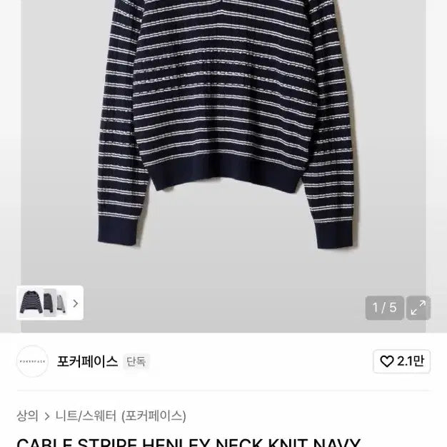 [BUNJANG] 포커페이스 스트라이프 헨리넥 니트 / 포커페이스 스트라이프 헨리넥 니트