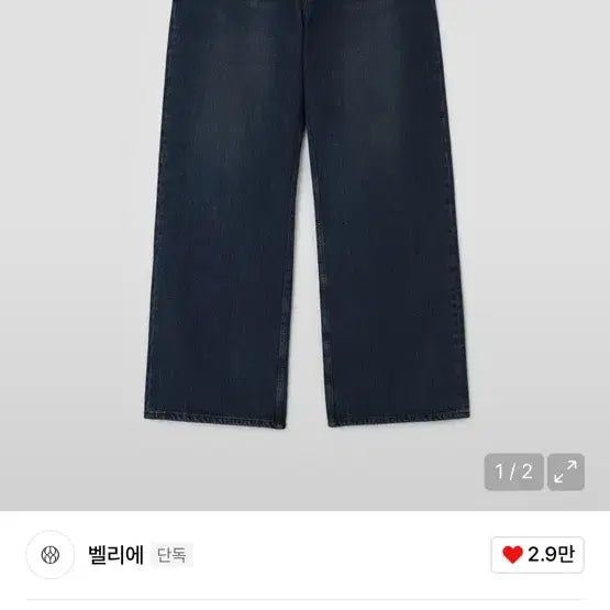 [SOLD OUT] 벨리에 트루 와이드 데님 팬츠 - 미드나잇 인디고