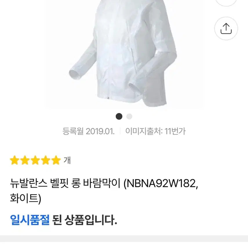 [BUNJANG] 뉴발란스 여성 바람막이 85(S) / 뉴발란스 여성 바람막이 85(S)