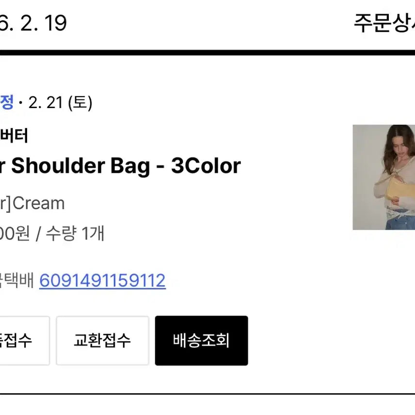 [BUNJANG] Somewhere Butter Ivory Shoulder Bag / 썸웨어버터 아이보리 숄더백
