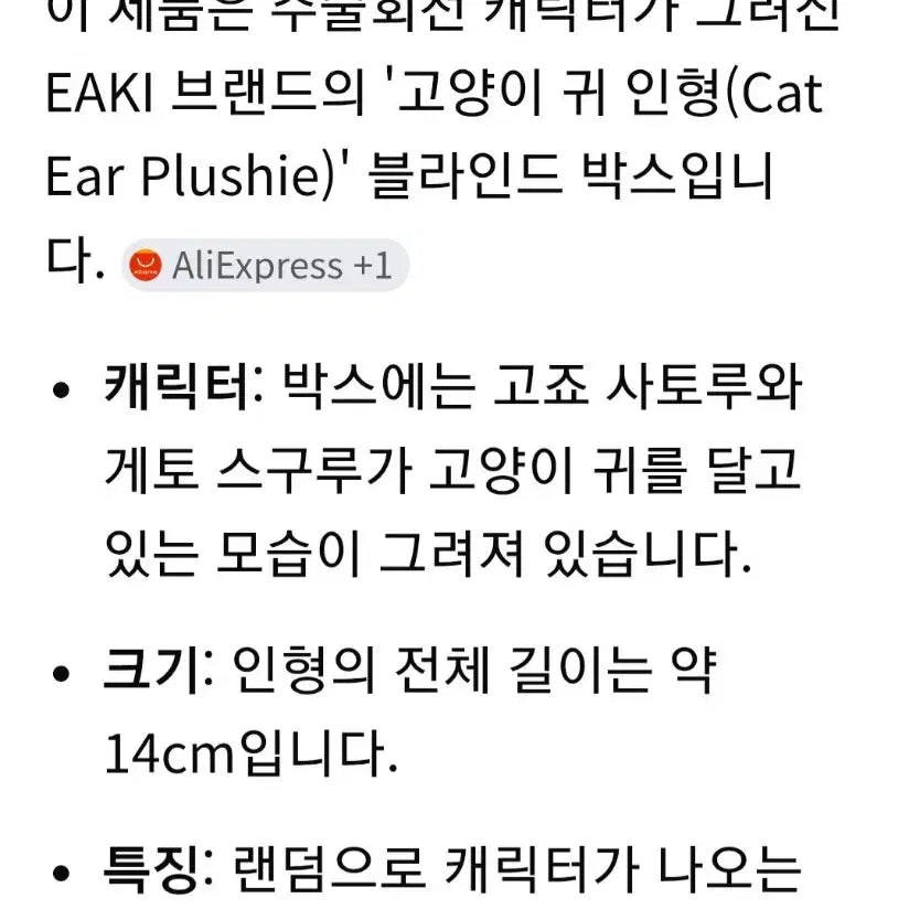 [BUNJANG] CAKI Jujutsu Kaisen Satoru Gojo Cat Ear Plush (Sealed) / CAKI 쥬쥬츠 카이센 고죠 사토루 고양이 귀 인형(미개봉새상품)