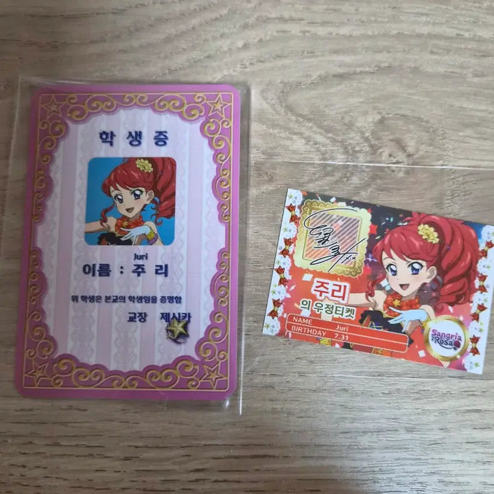 [BUNJANG] Star Para Juri Juri Student ID Friendship Ticket Set POB Aikatsu Pripara / 스타파라 주리 쥬리 학생증 우정티켓 세트 특전 아이카츠 프리파라