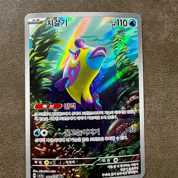 [BUNJANG] Pokemon Cheetgar AR Card / 포켓몬 치갈기 AR 카드