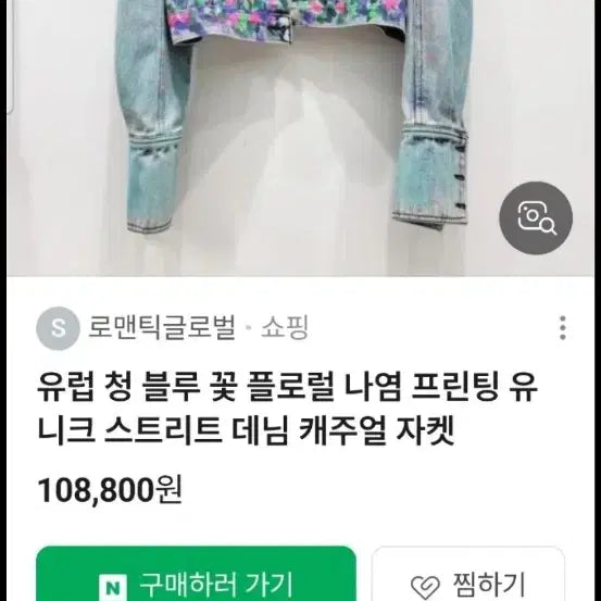 [BUNJANG] Flower Printing Denim Jacket / 플라워 프린팅 데님 청자켓77