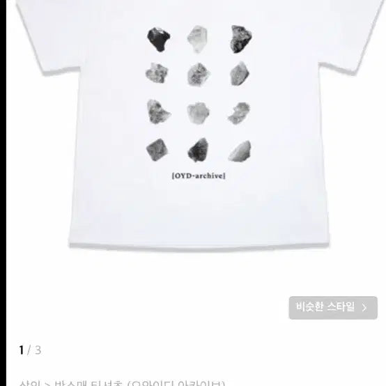 [BUNJANG] OYD Archive Stone Collage Half Sleeve T-Shirt XL / [새상품] OYD 아카이브 스톤 콜라주 반팔 2 티셔츠 하프 슬리브 XL