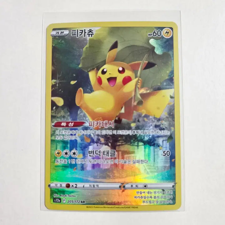 [SOLD OUT] 포켓몬카드 vstar 갓팩 피카츄카드 AR 205/172 판매
