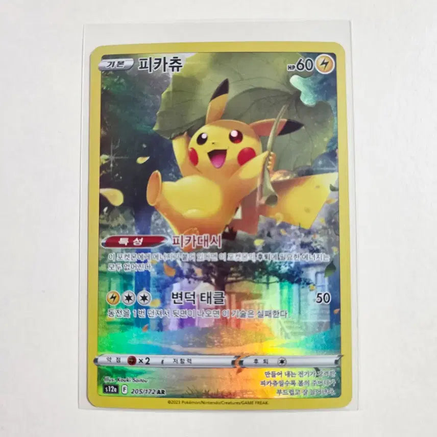 [SOLD OUT] 포켓몬카드 vstar 갓팩 피카츄카드 AR 205/172 판매