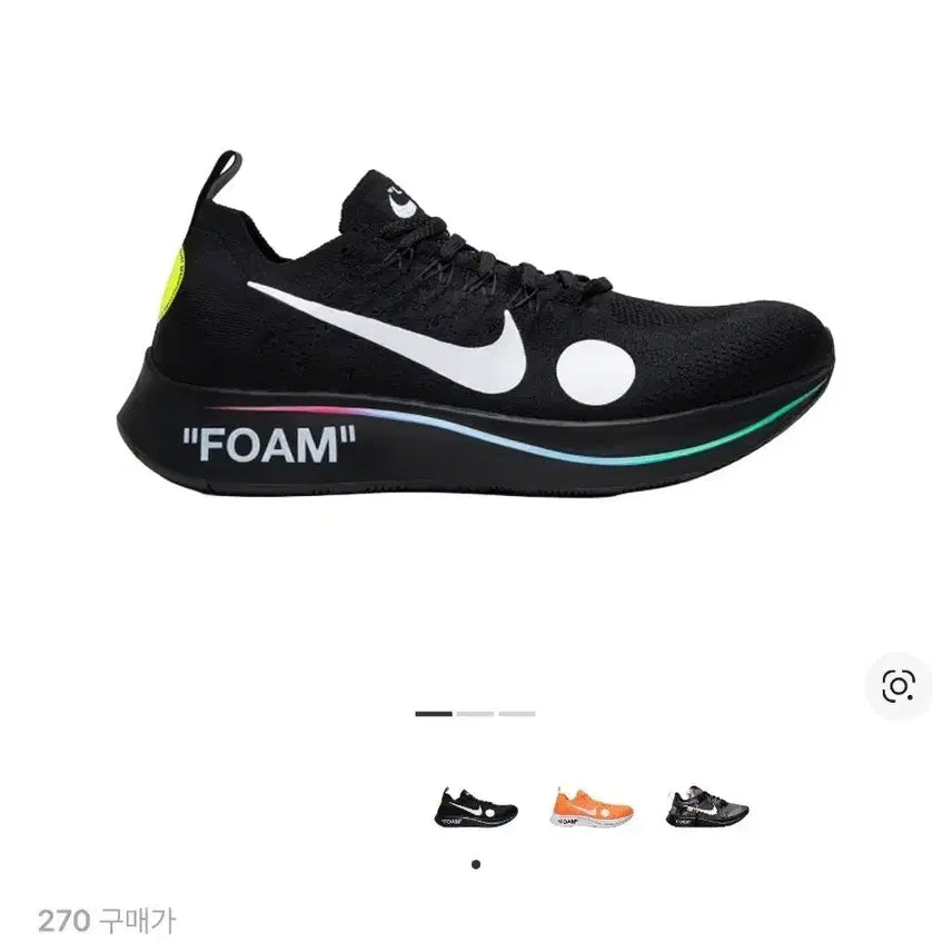[SOLD OUT] 나이키 오프화이트 줌 플라이 머큐리얼 270