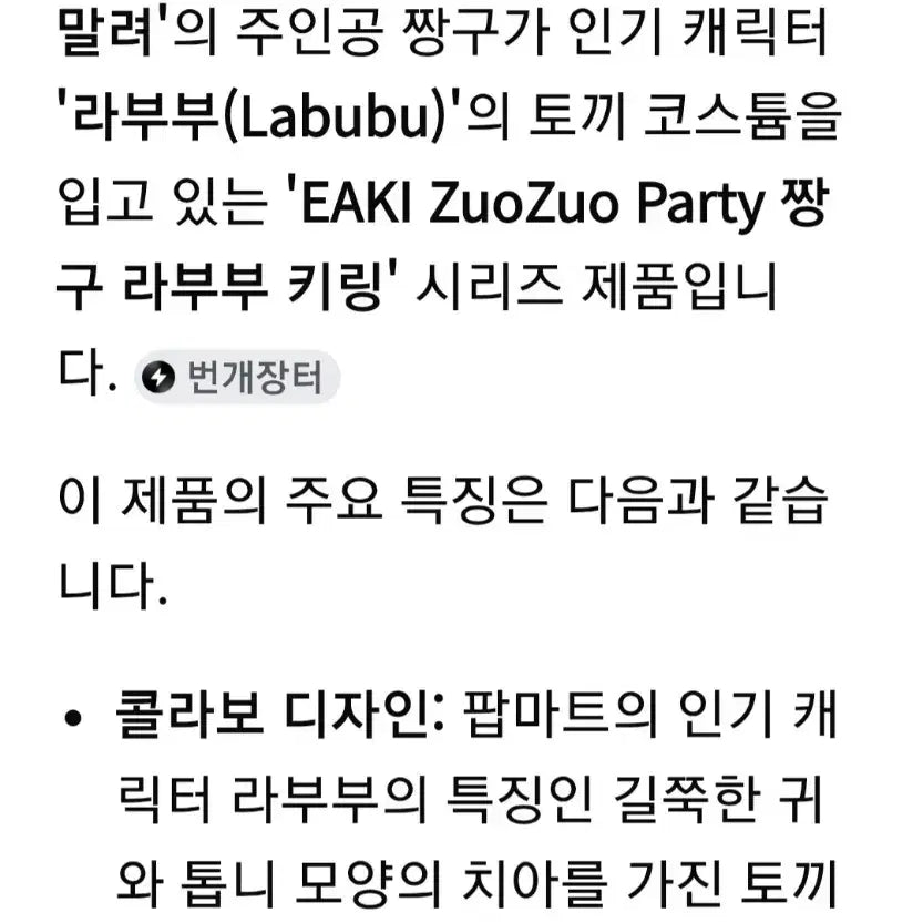 [BUNJANG] ZuoZuo Party Crayon Shin-chan Rabbit Keyring / 짱구 ZuoZuo Party 토끼 키링 인형(새상품)