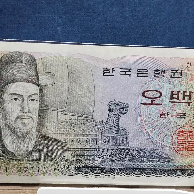 [SOLD OUT] 구권 500원 지폐 (오백원)상태양호