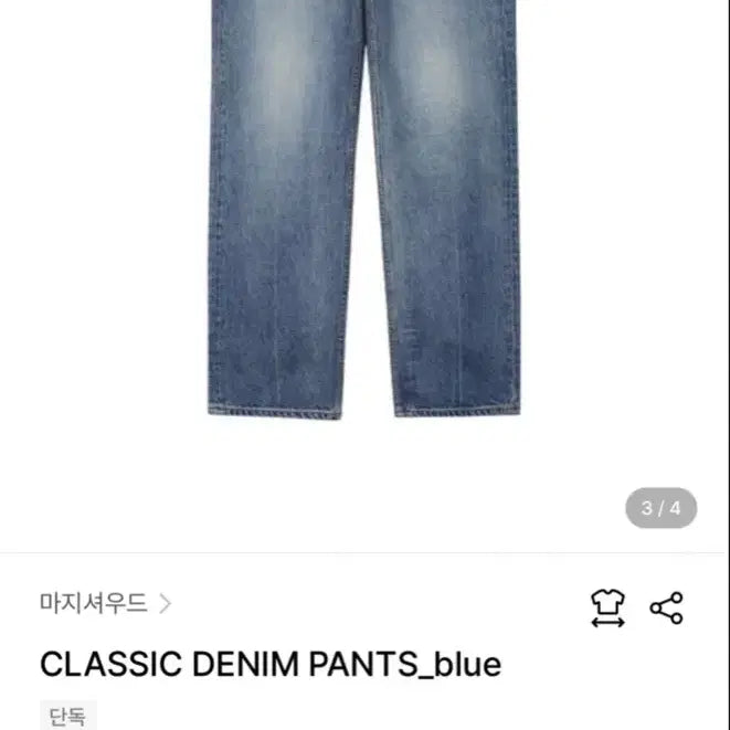 [BUNJANG] Magishwood Classic Denim Pants Blue / 마지셔우드 클래식 데님 팬츠 블루