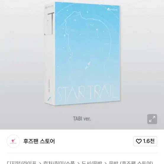 [SOLD OUT] 스텔라이브 타비 앨범 판매