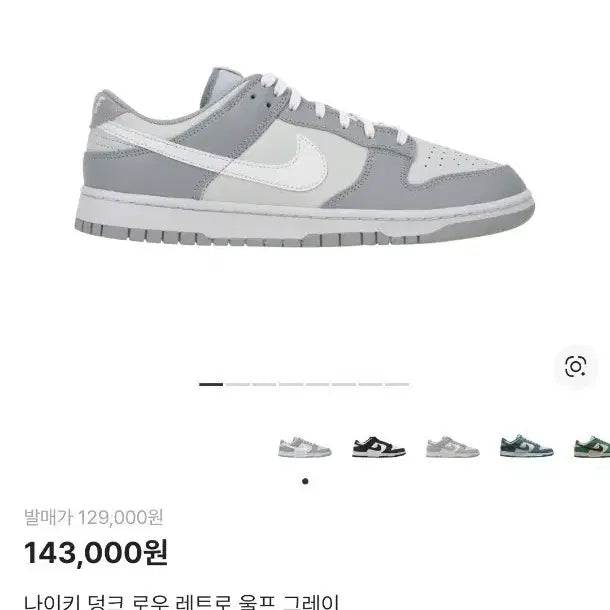 [BUNJANG] 나이키 덩크 로우 레트로 울프 그레이 260 / 나이키 덩크 로우 레트로 울프 그레이 260