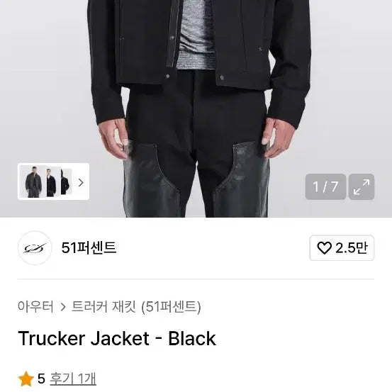 [BUNJANG] 51 Percent Trucker Jacket / 51퍼센트 트러커자켓 팝니다