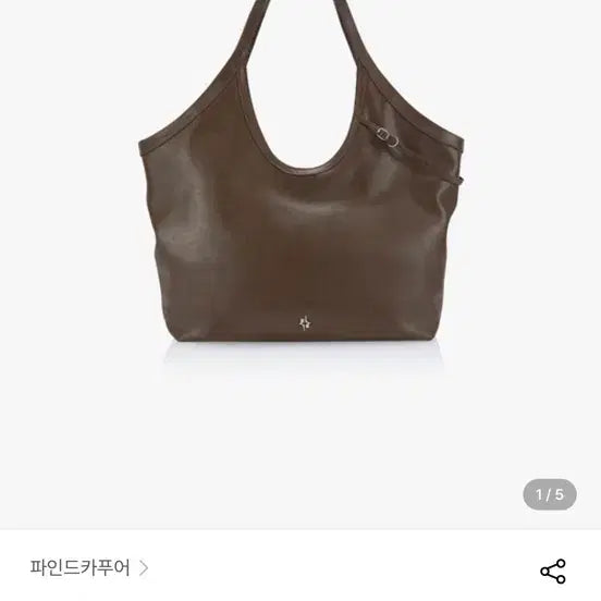 [SOLD OUT] 파인드카푸어 루미 숄더백 브라운